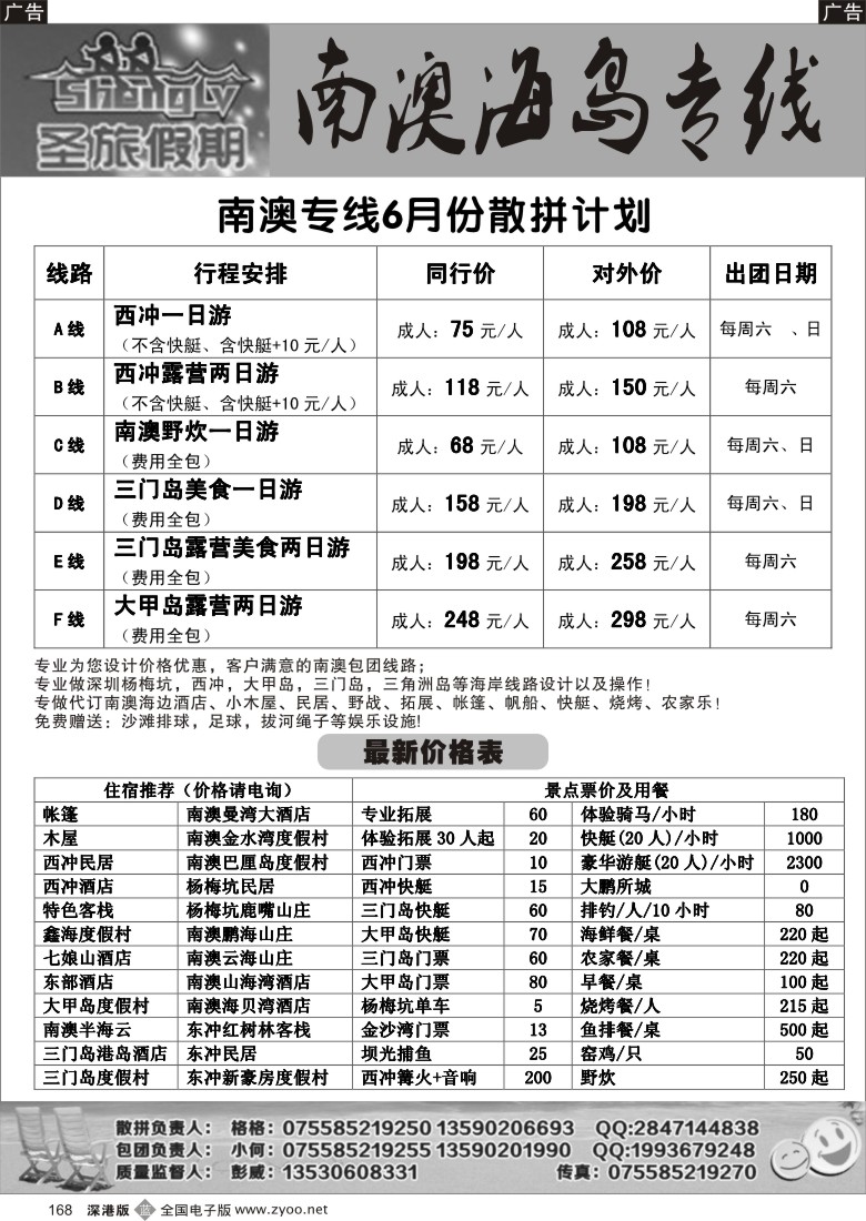 b黑168  西冲、三门岛、大甲岛大散拼—圣旅假期