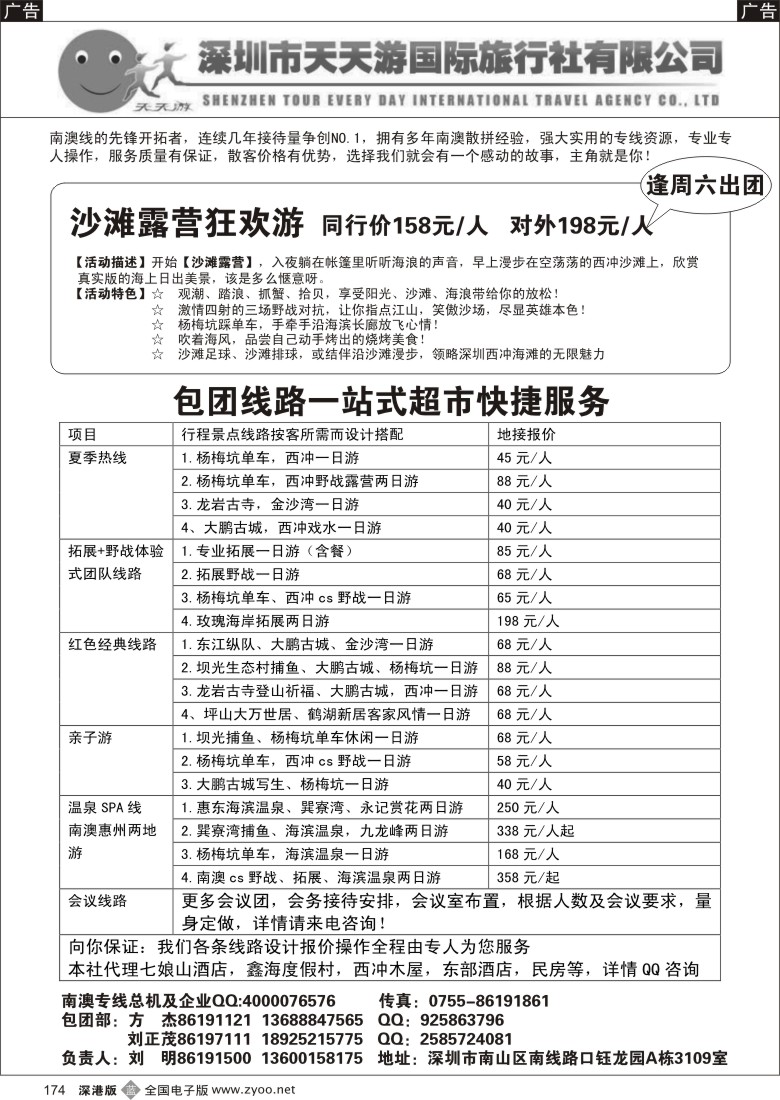 b黑174  天天游南澳