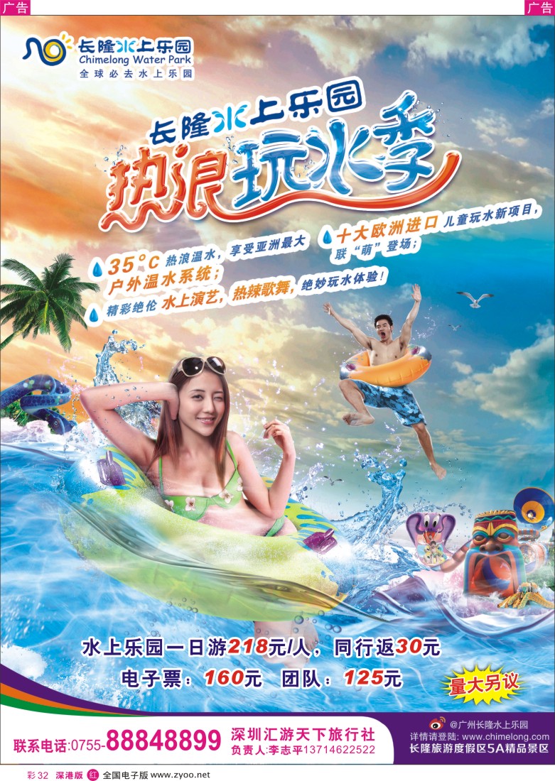 r彩032  长隆水上乐园(汇游天下)李志平