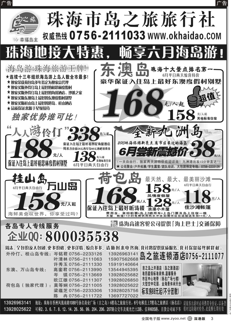 r黑003  珠海海岛游王牌-珠海岛之旅