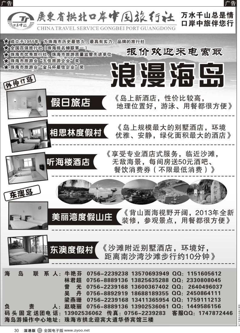 r黑030  珠海海岛游-拱北口岸中旅