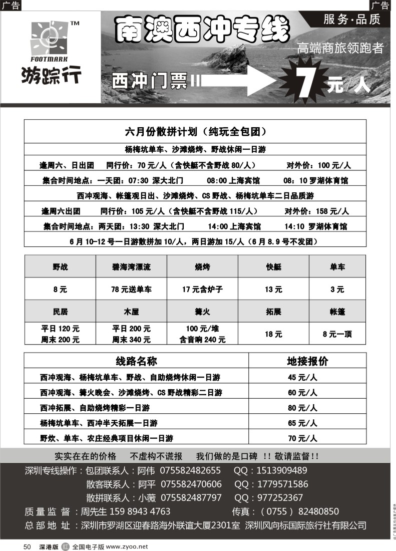 r黑050  南澳西冲散拼专家—游行踪
