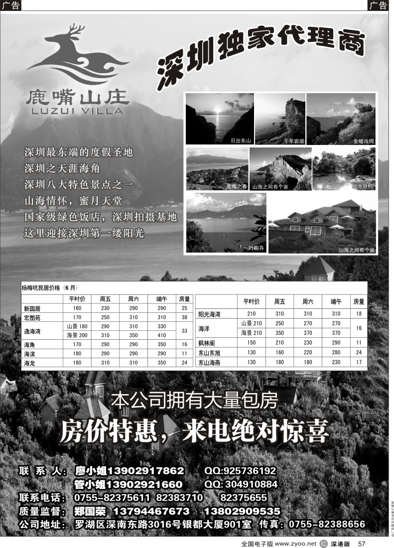 r黑057  南澳鹿嘴山庄、杨梅坑民居独家专卖