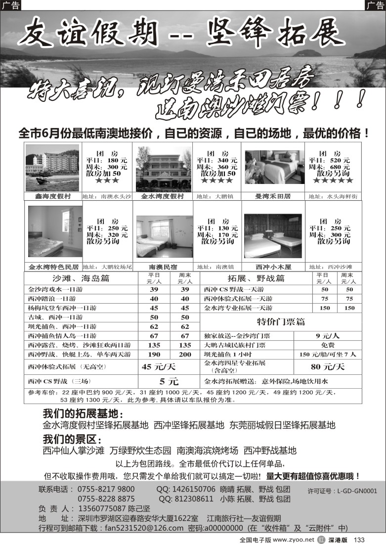r黑133  6月南澳海岛拓展野战（友谊假期）—陈己坚