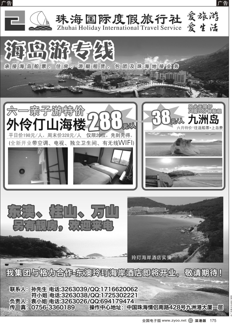 r黑175  珠海海岛游、地接—珠海国际度假旅行社