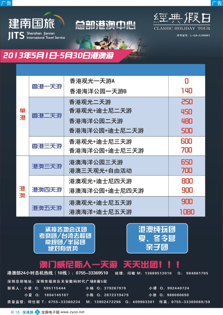 b彩018  建南国旅—港澳专线