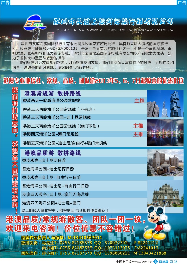 b彩025  友谊之旅-港澳专线