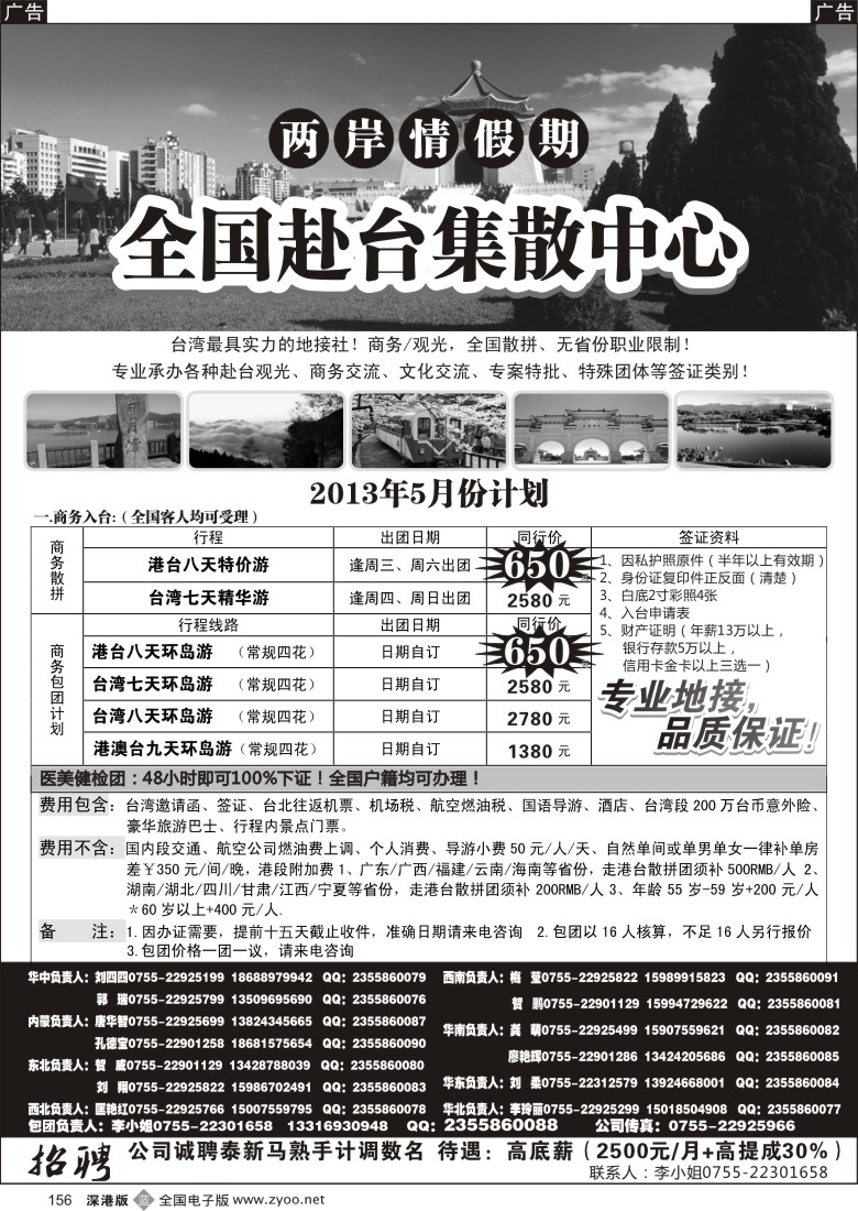 b黑156  两岸情假期-台湾商务集散中心