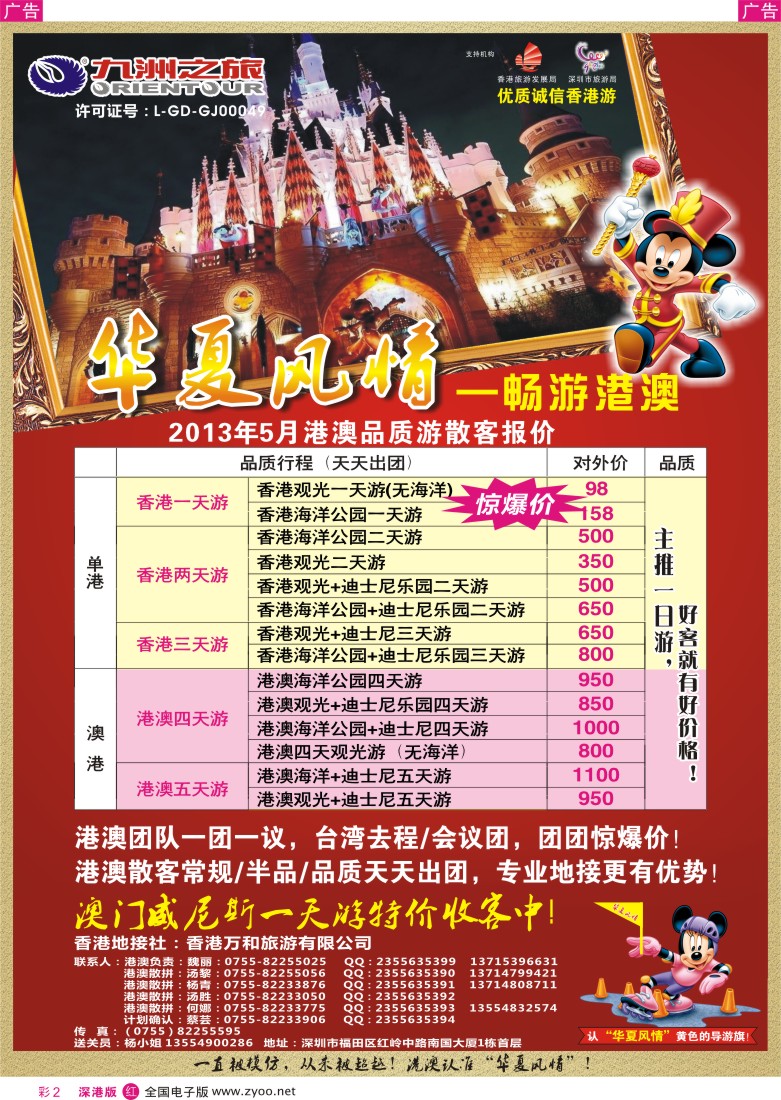 r彩002  华夏风情—港澳专线