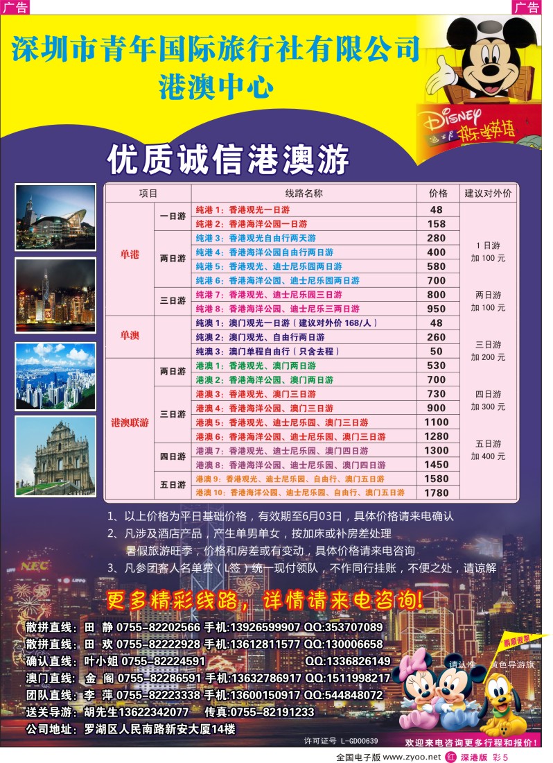 r彩005  动感之都魅力香港—港澳专线