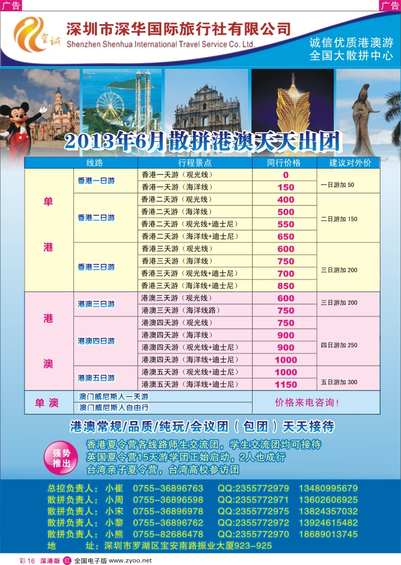 r彩016  金诚假期-港澳品质大散拼