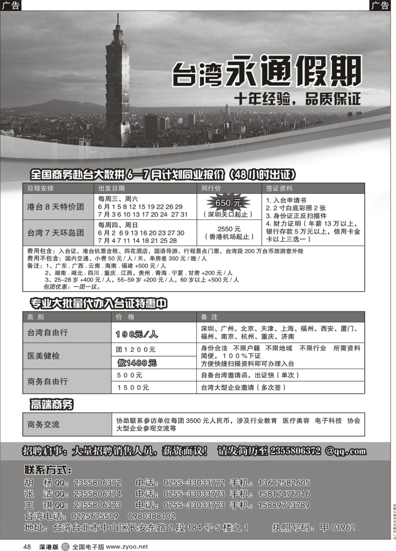r黑048  台湾永通假期--2013年6-7月全国商务赴台大散拼