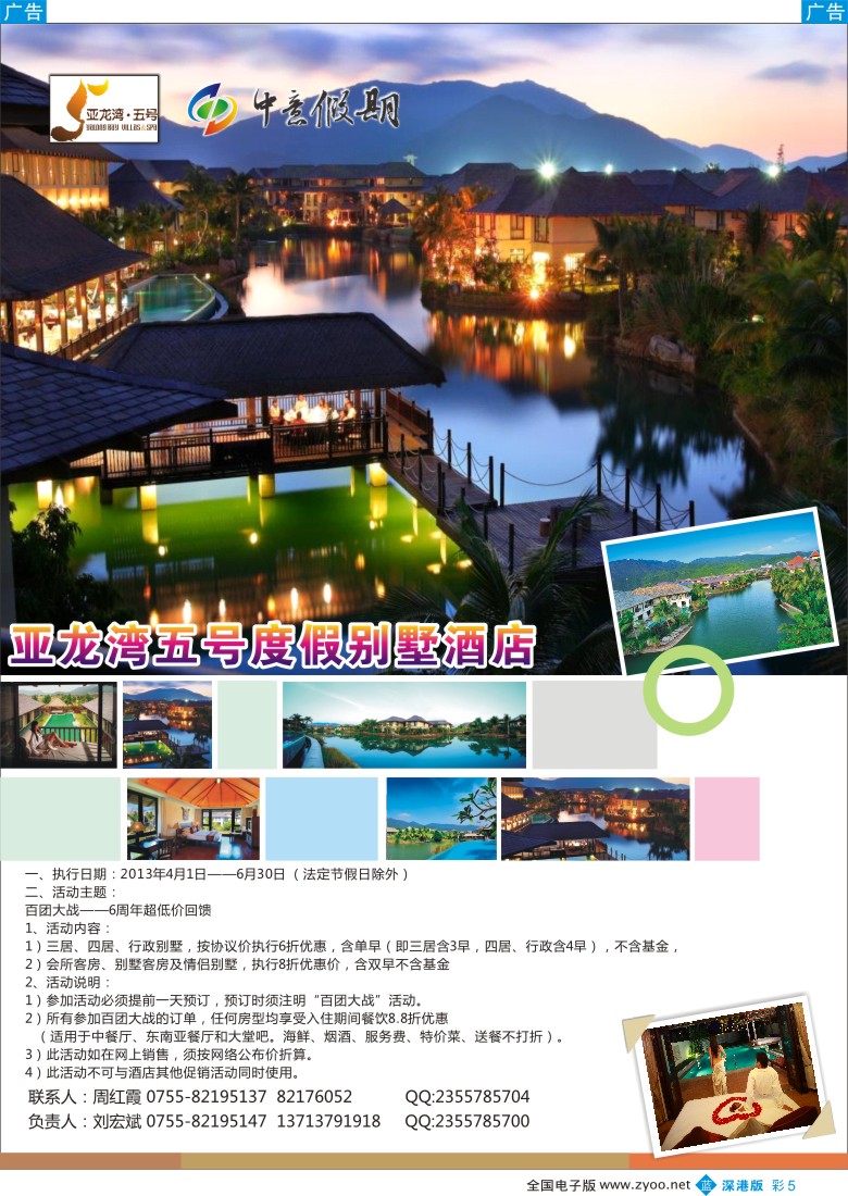 b彩005  中意假期—亚龙湾五号别墅度假酒店