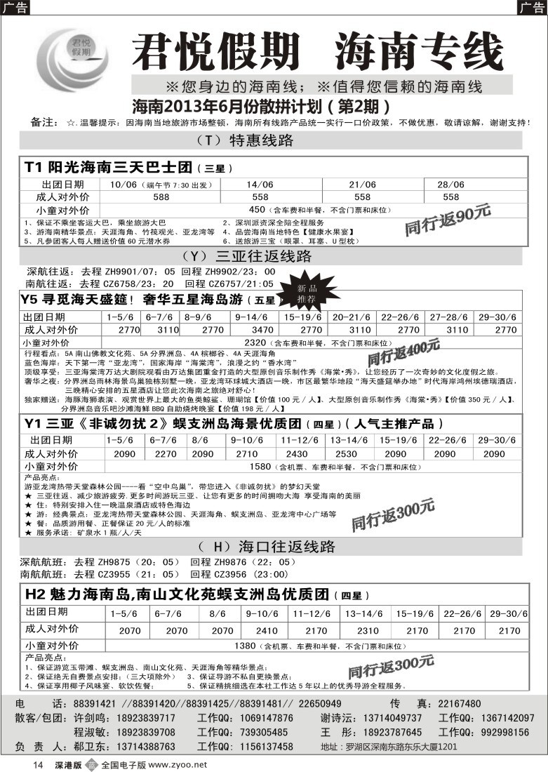 b黑014  君悦假期 精彩海南！6月火爆收客中