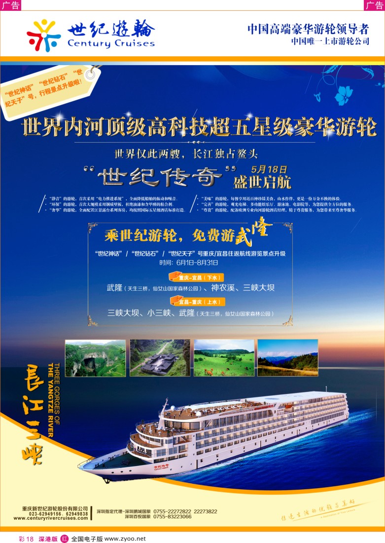 r彩018  世纪游轮-乘世纪游轮，免费游武隆