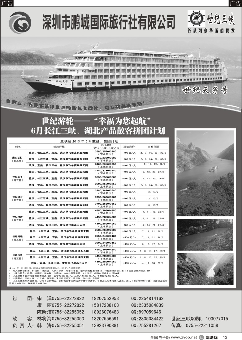 r黑013  世纪游轮-世纪三峡、湖北专线（韩涛）