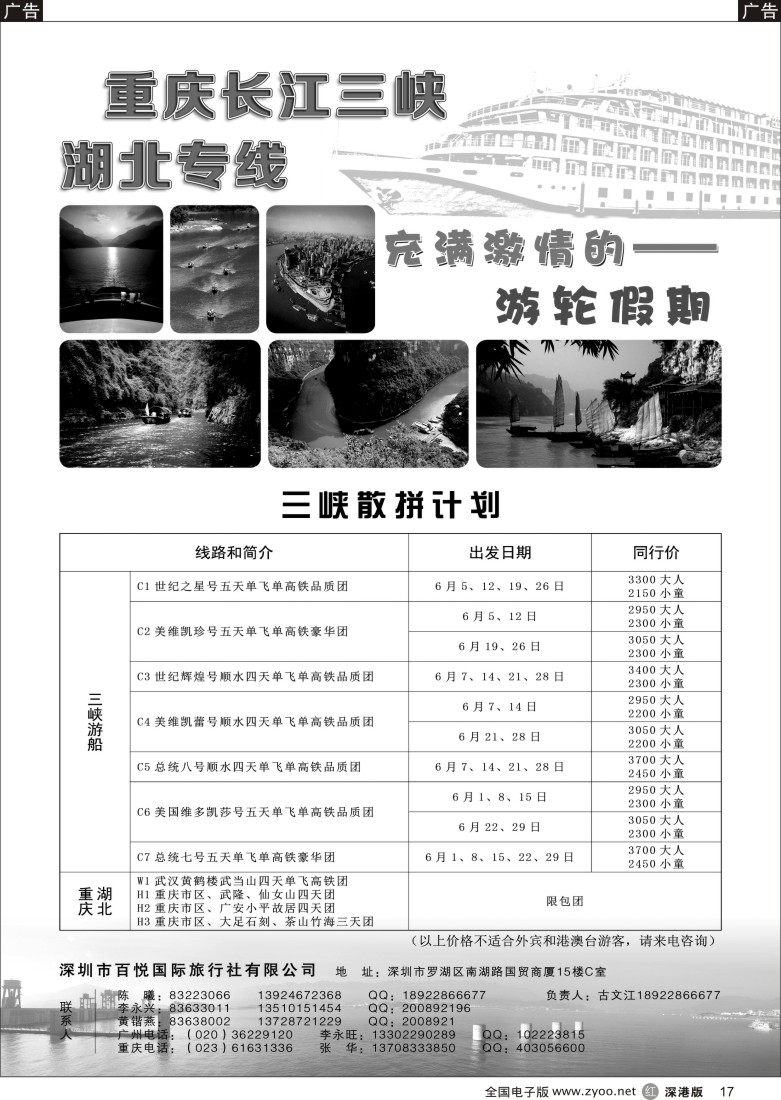r黑017  长江三峡-古文江
