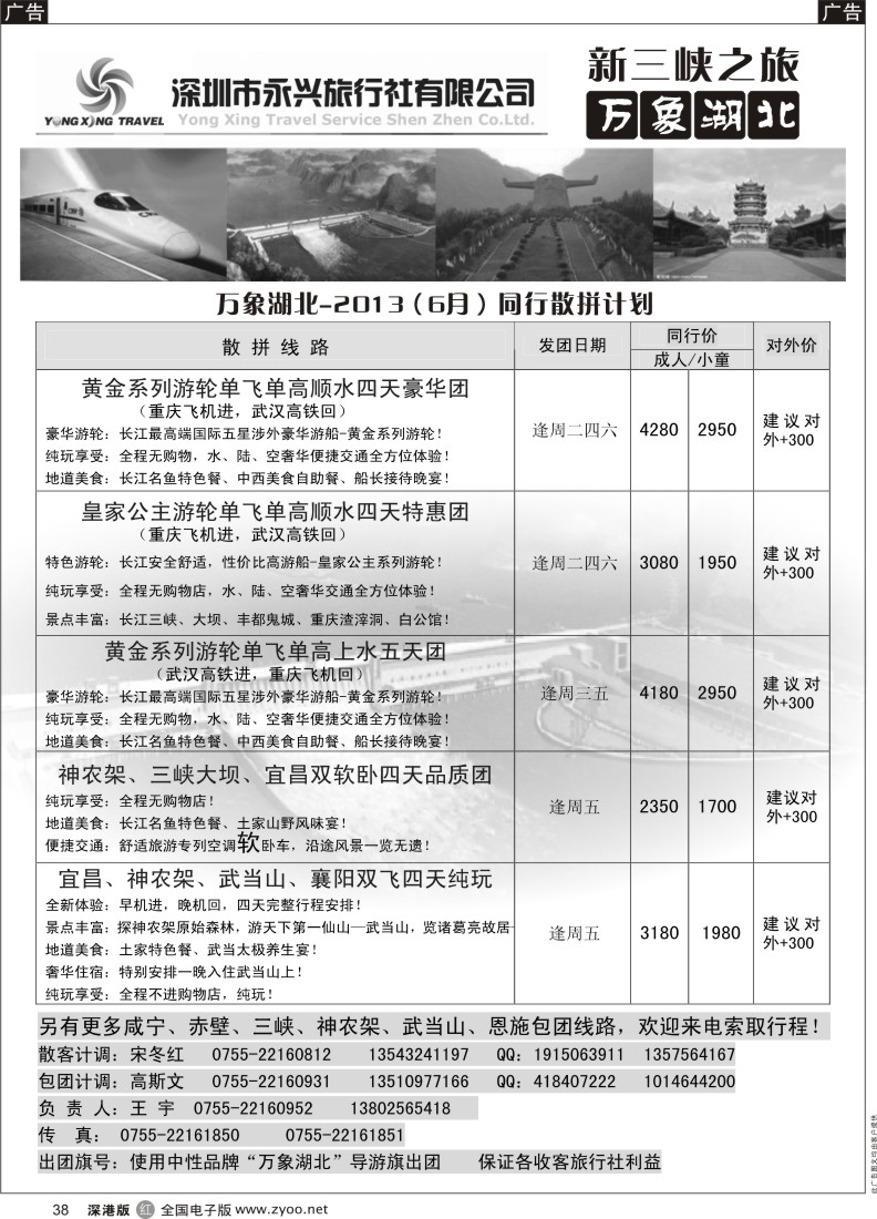 r黑038  万象湖北-新三峡之旅（王宇）