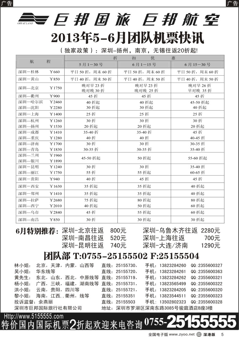 r黑005  巨邦国旅票务—团队计划