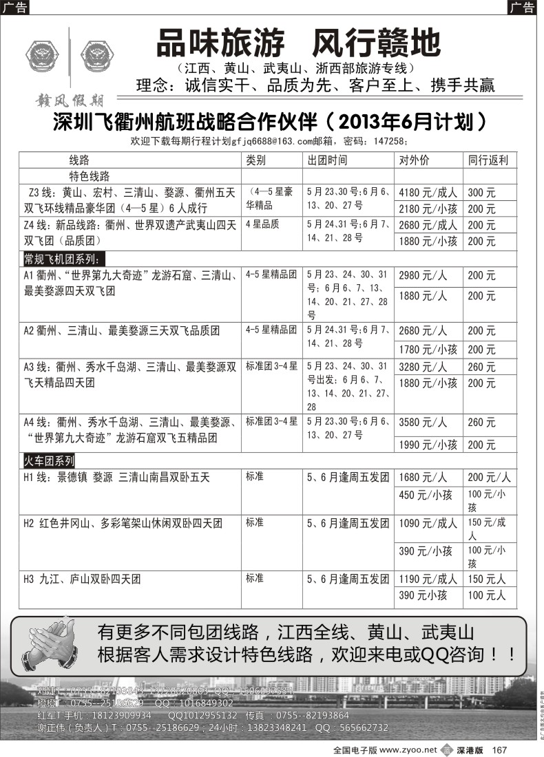 b黑167  赣风假期 江西、黄山、武夷山专线（衢州包机增至天天有）