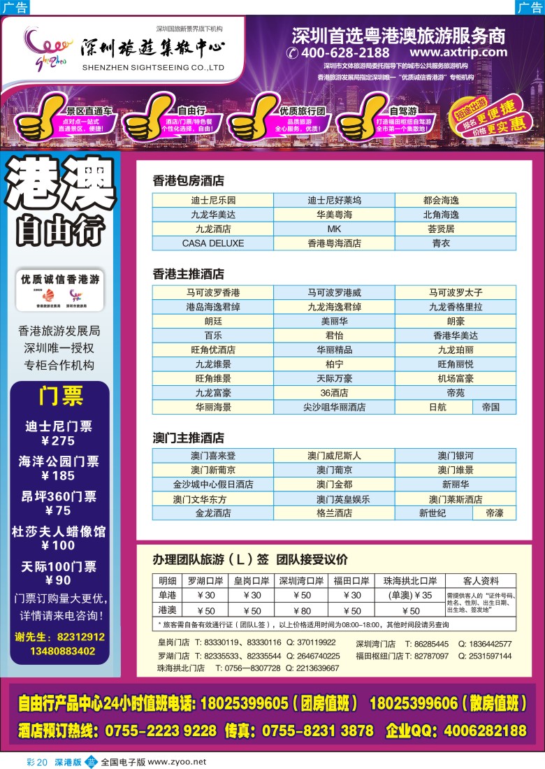 b彩020  粤港澳一站通—港澳酒店