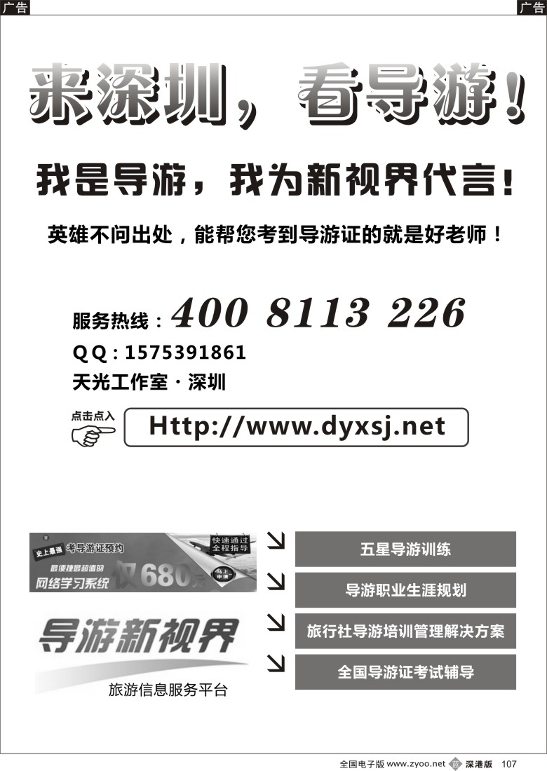 b黑107  来深圳，看导游！导游新视界！（天光工作室）