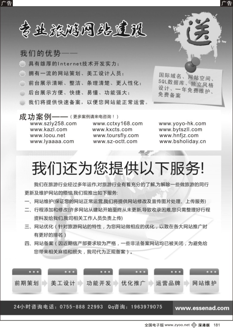 b黑181  专业旅游网站建设—冰点网络
