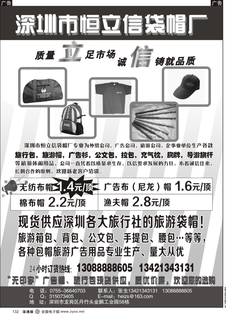 r黑132  深圳恒立信袋帽厂