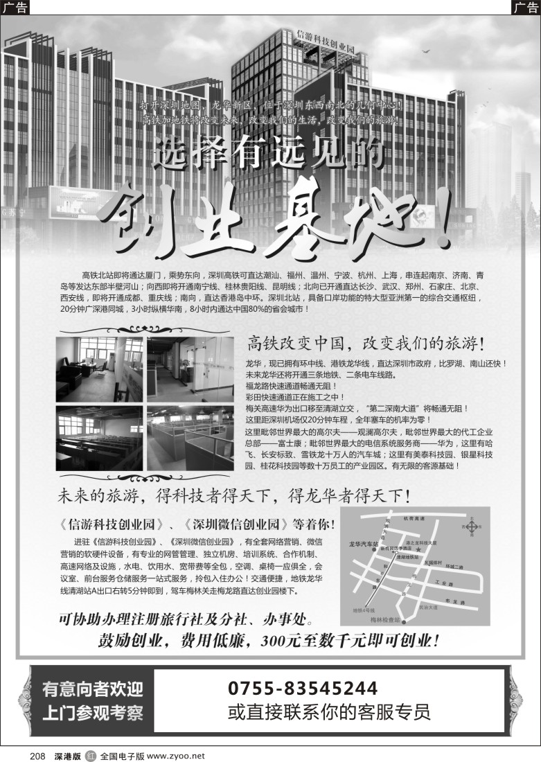 r黑208  信游科技创业园招商合作—注册旅行社分社 办事处