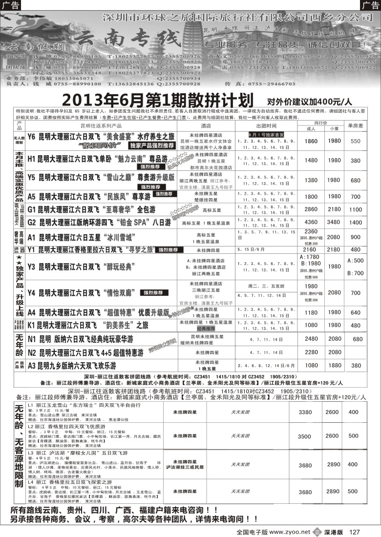b黑127  云南假期—云南专线