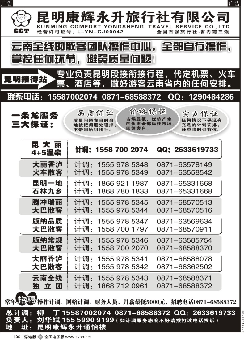 b黑196  云南省全线地接