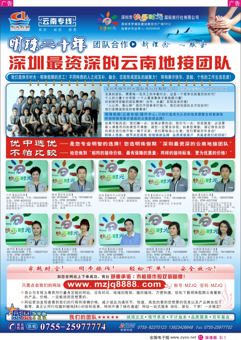 r彩001  明珠假期—云南专线