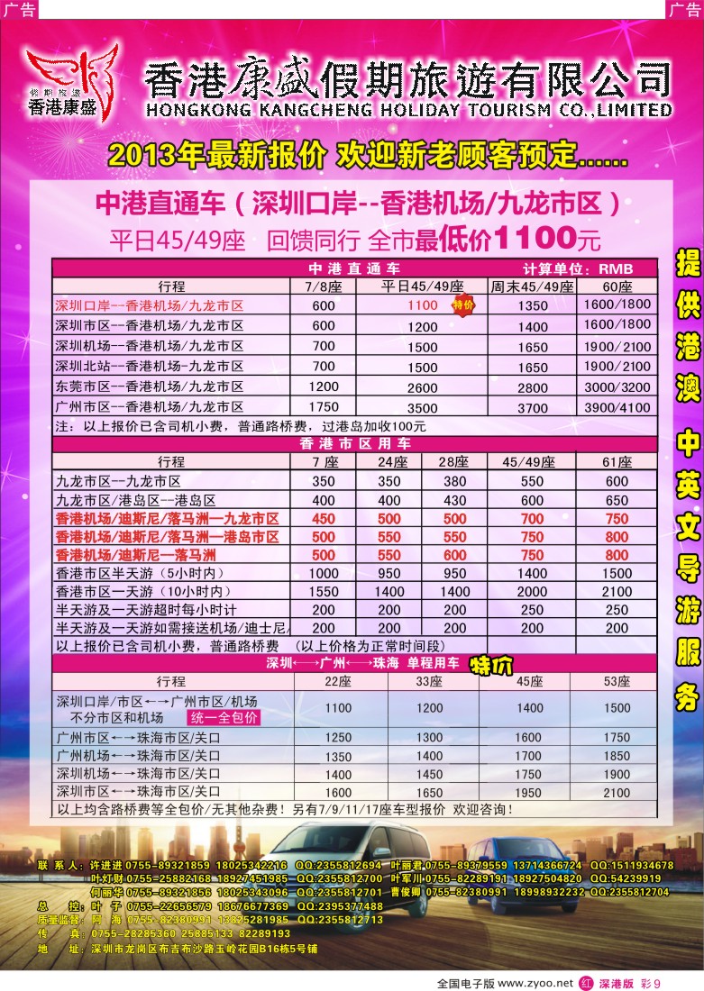 r彩009  专业批发港澳车／粤港大巴及商务车／澳门两地车