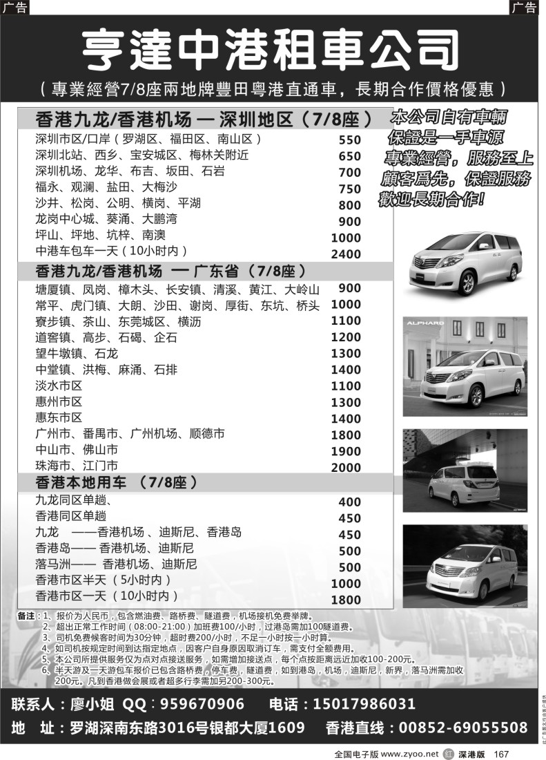 r黑167  亨达中港租车公司？？？