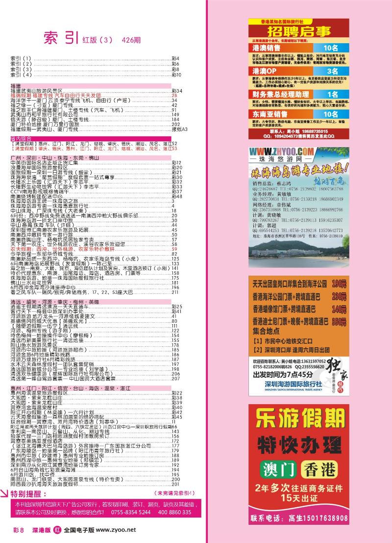 r彩008 深港版红版目录