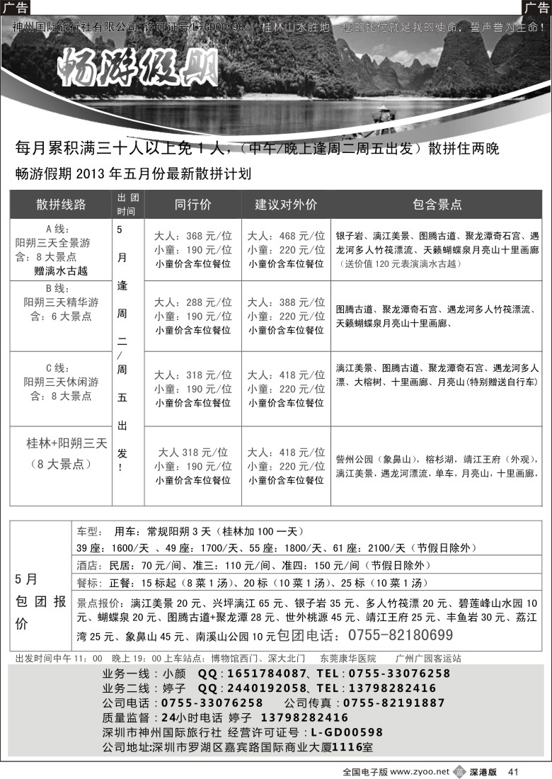 b黑041  畅游假期（全城最低价)