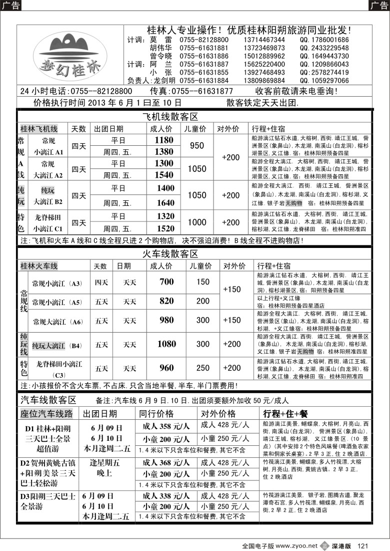 b黑121  梦幻桂林 5月份计划