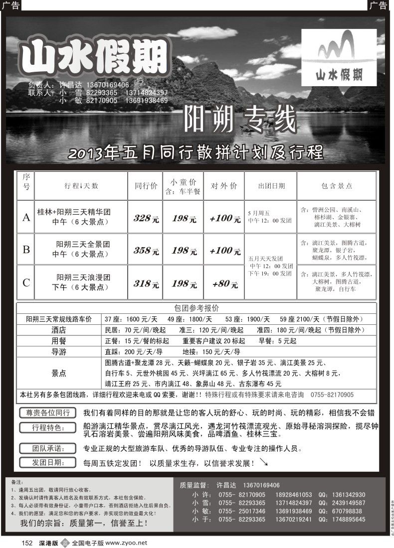 b黑152  山水假期—桂林／阳朔专线