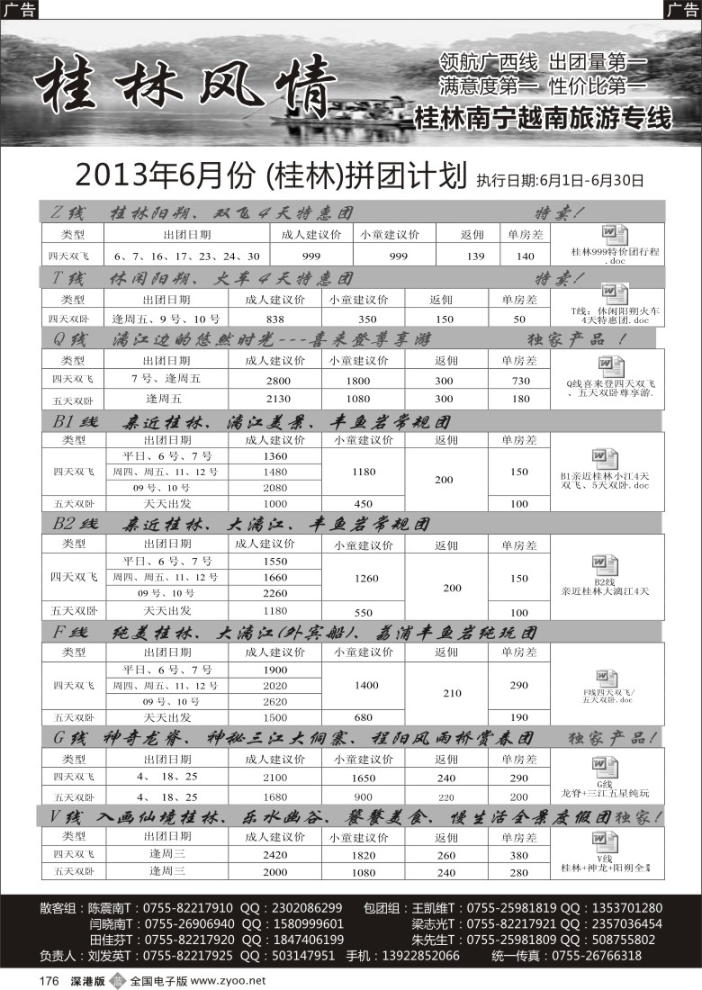 b黑176  桂林风情 桂林专线