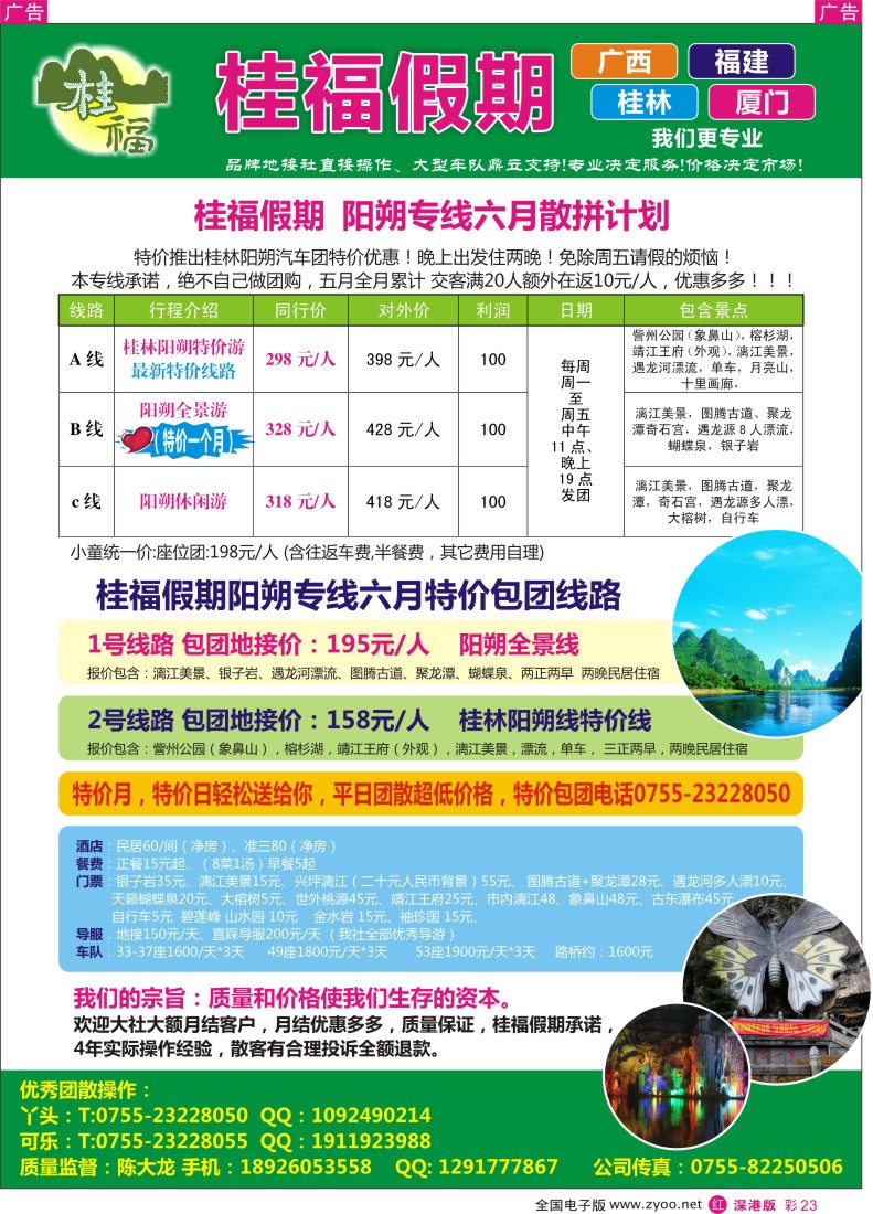 r彩023  桂福-特价