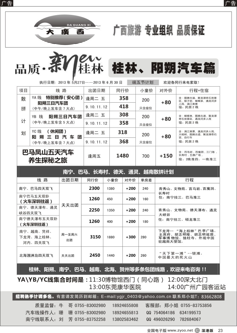 r黑023  “大广西”牛哥桂林、阳朔、南宁、巴马汽车篇