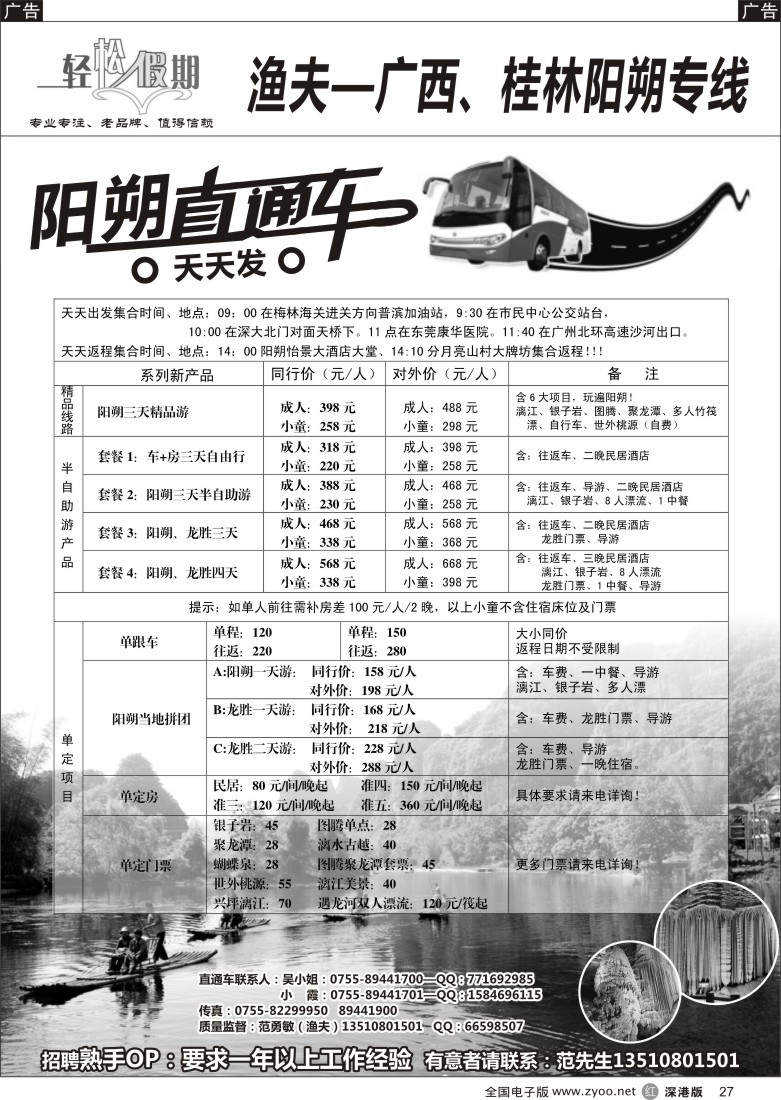 r黑027  渔夫桂林汽车线（南宁产品上架）