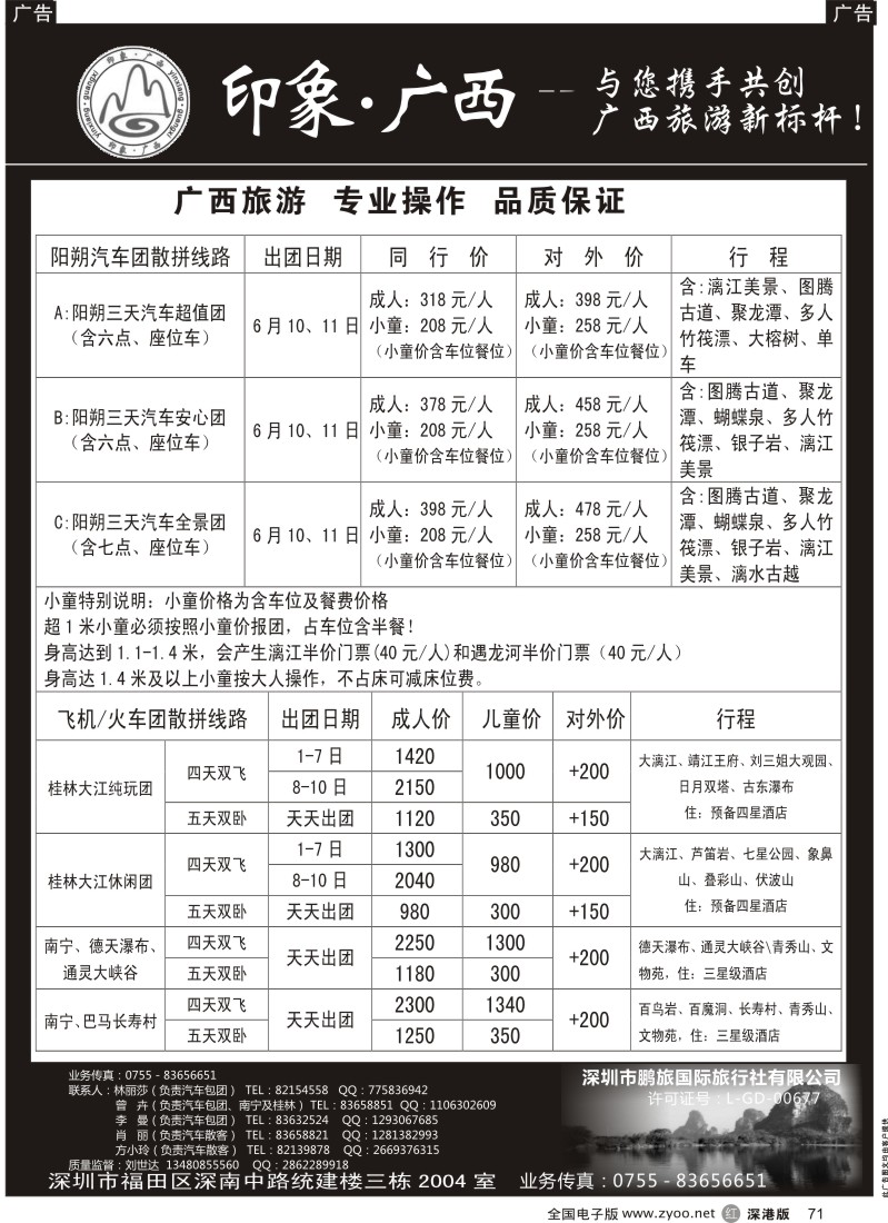 r黑071  印象广西—服务好！价格低！来电有惊喜！