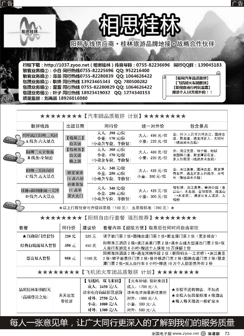 r黑073  相思桂林-品质之旅