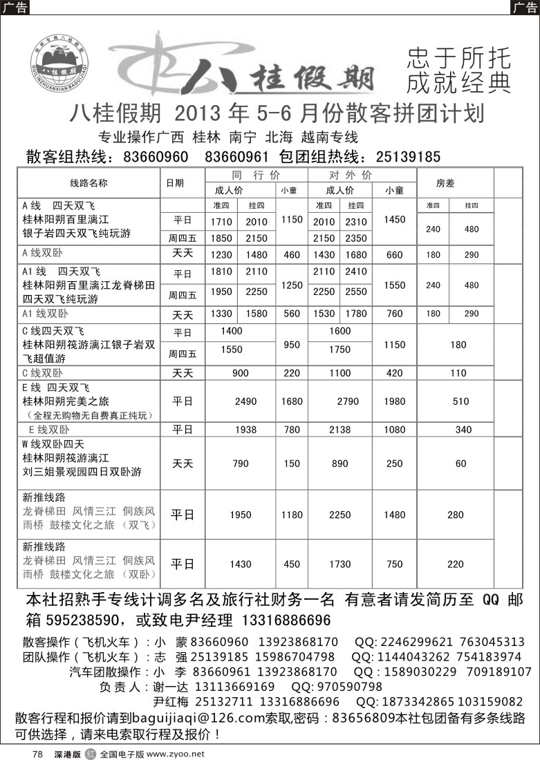r黑078  八桂假期-桂林阳朔飞机火车散拼计划