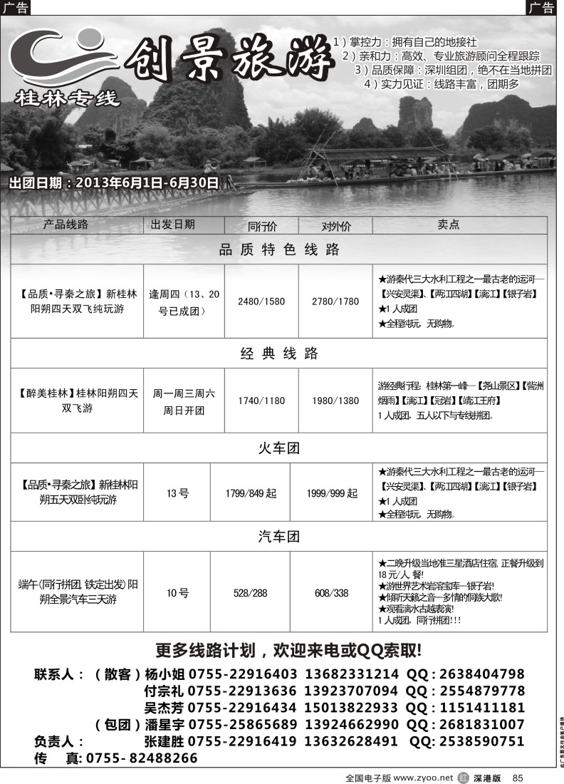 r黑085  桂林创景之旅-张建胜