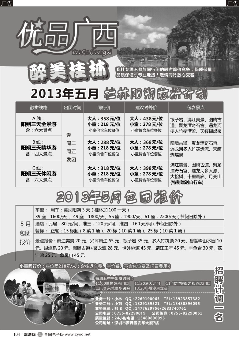 r黑104  优品广西-桂林阳朔专线