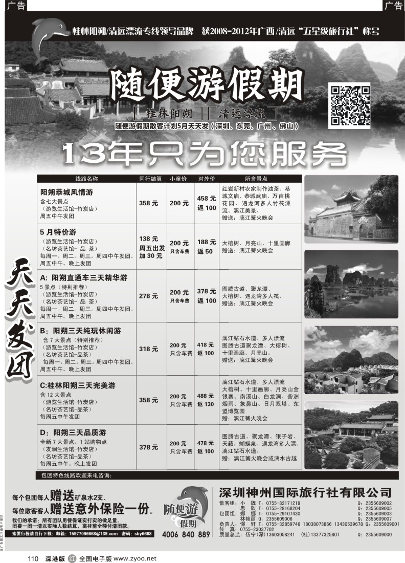 r黑110  【随便游假期-伍宁】桂林线