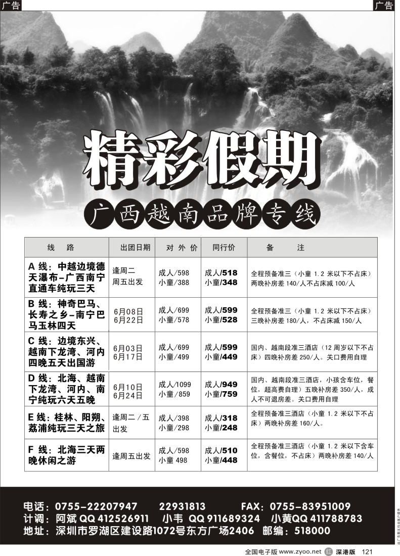 r黑121  精彩假期-广西越南品牌专线
