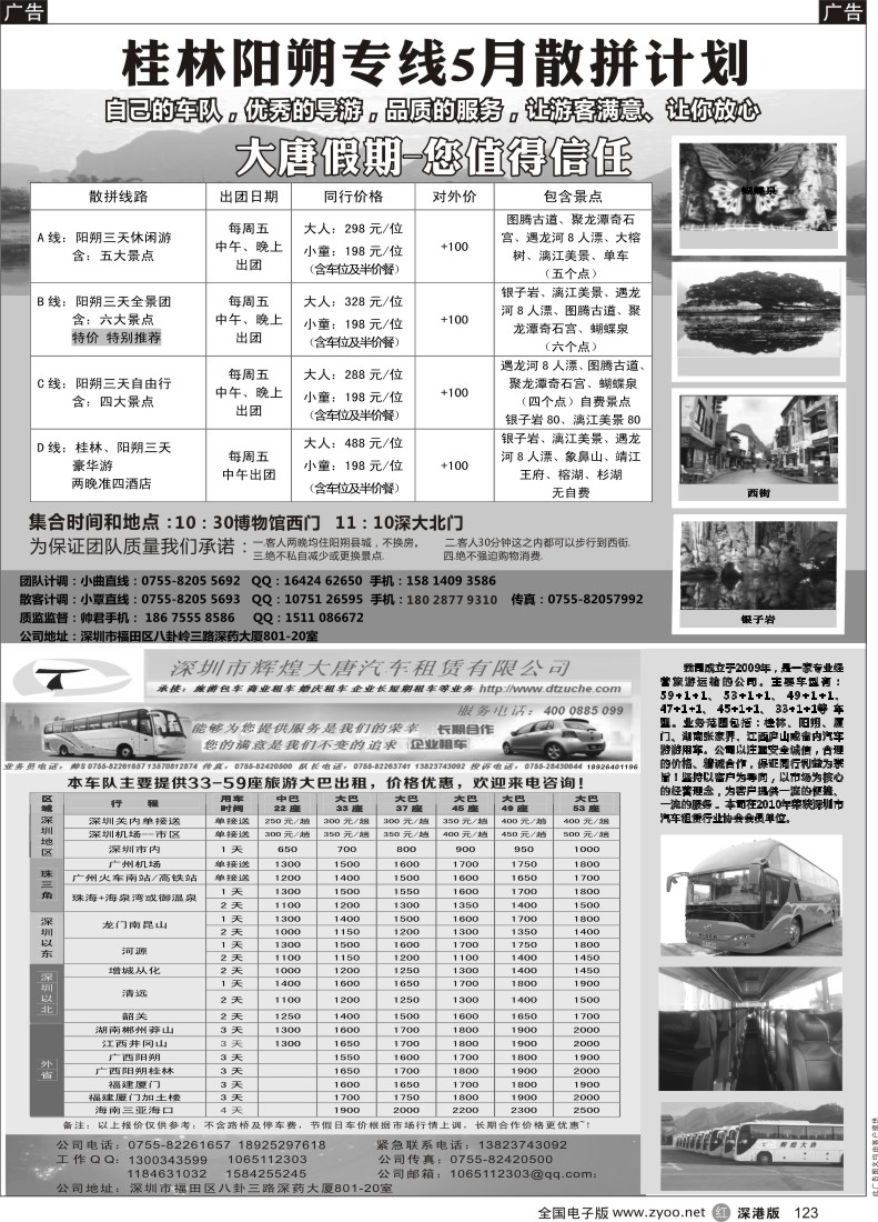 r黑123  大唐假期—桂林阳朔专线